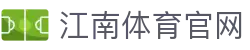 江南体育中文官网 - 官方唯一正版地址发布